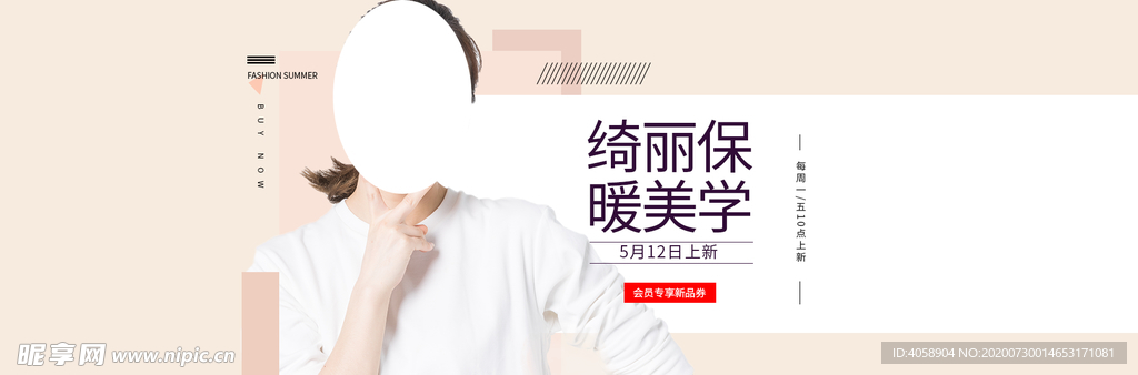 春夏新品