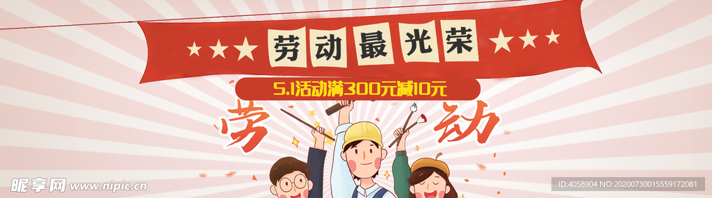 劳动最光荣