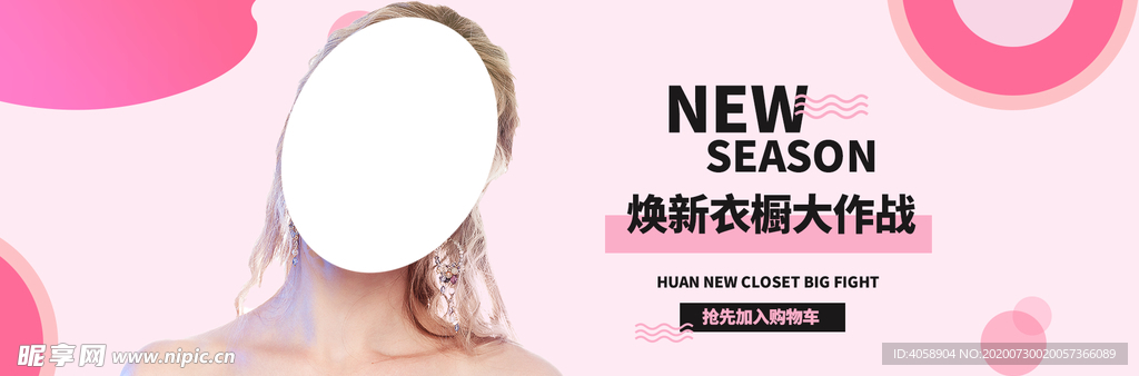 夏季新品