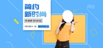 春夏新品