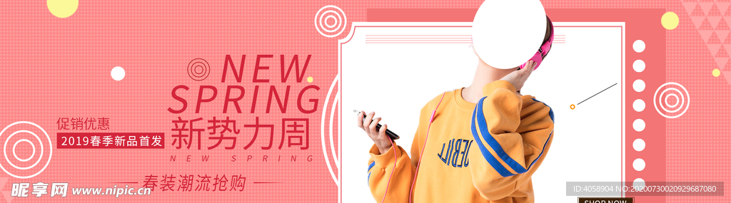 春夏新品大促