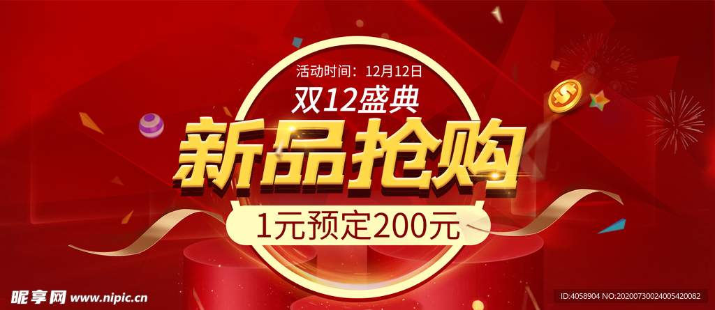 双12新品抢购