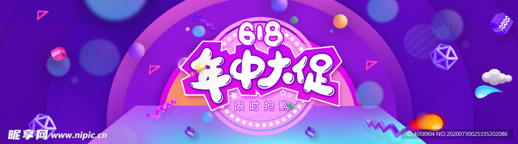 618年终大促
