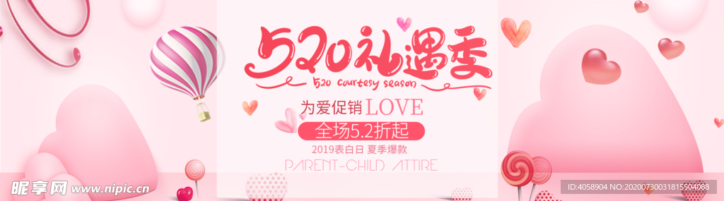 520表白