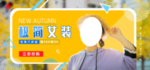 时尚女装打折