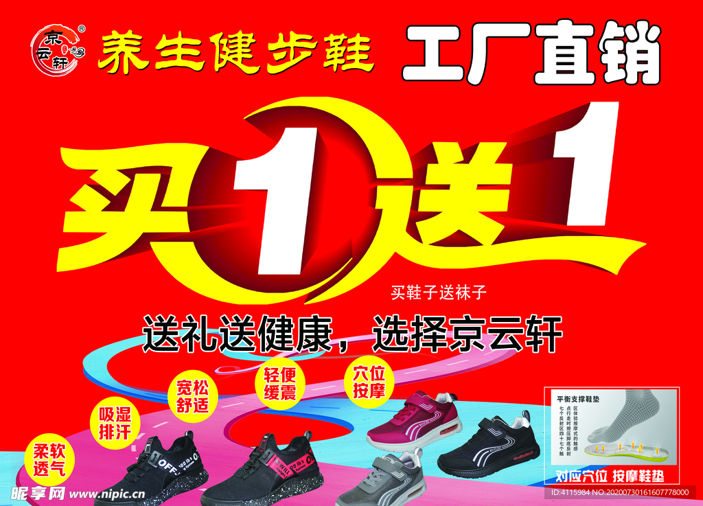 买一送一