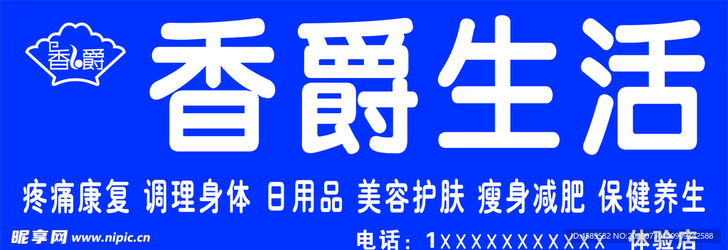 香爵门头