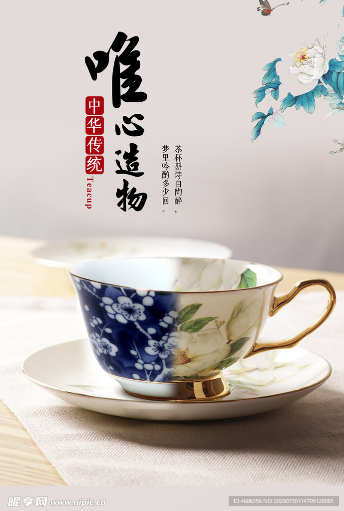 创意杯子海报