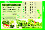 时令蔬菜