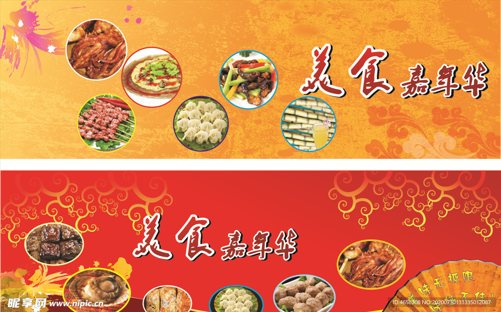 美食