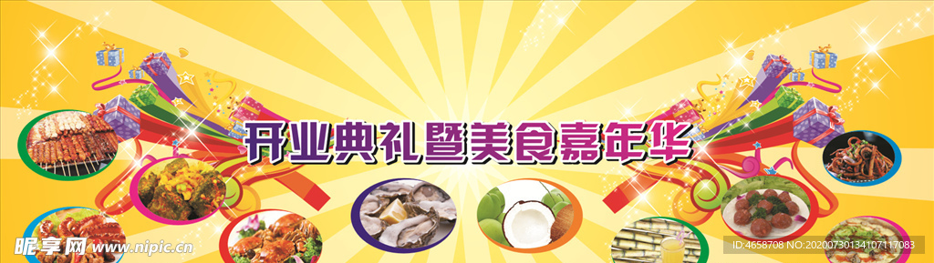 美食开业