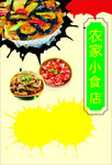 饭店海报