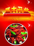 龙虾店开业