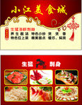 美食名片