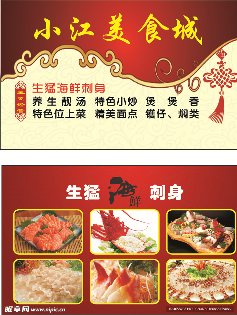 美食名片