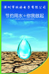 节约用水