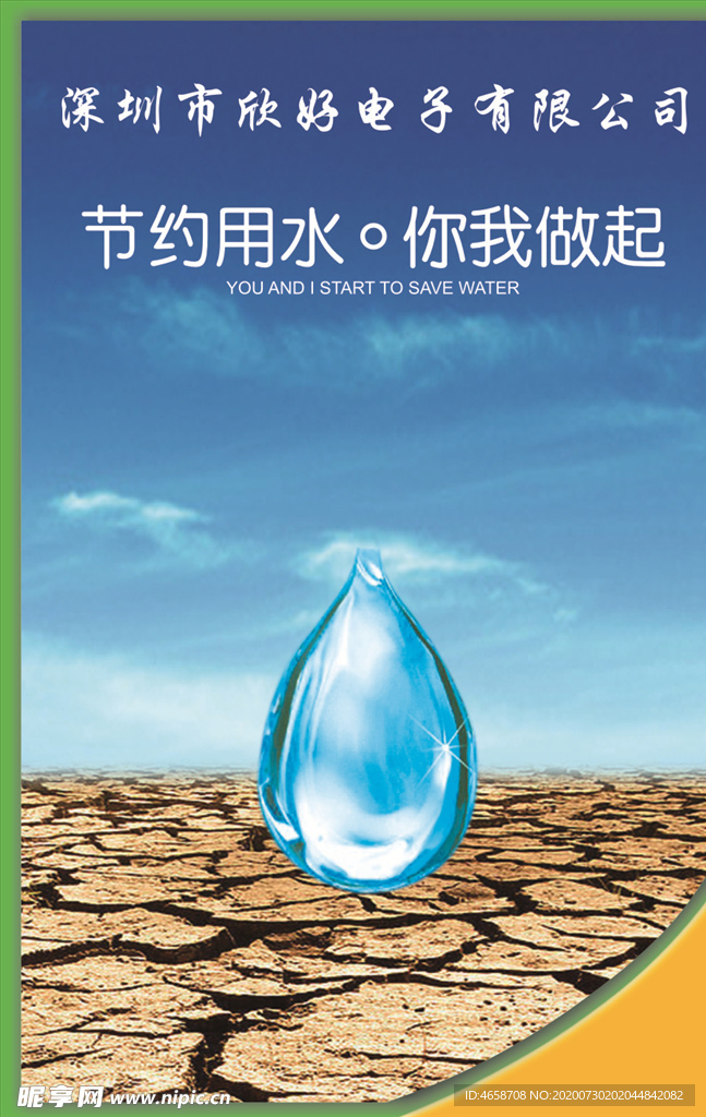节约用水