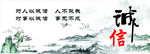 诚信