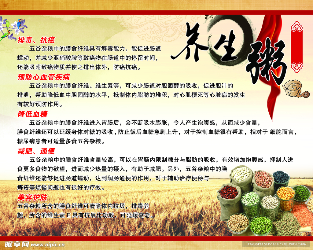 养生粥