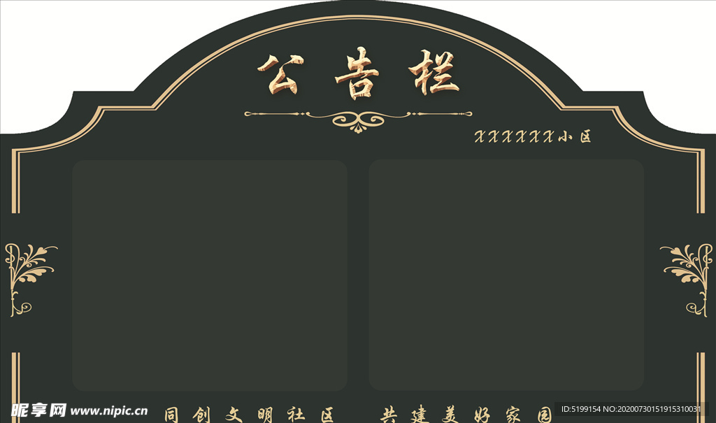 公示栏