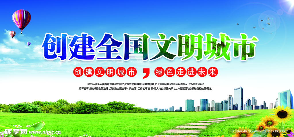全国文明城市