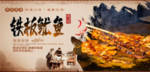 铁板鱿鱼