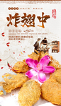 炸翅中