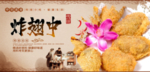 炸翅中