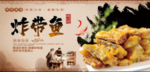炸带鱼