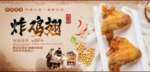 炸鸡翅