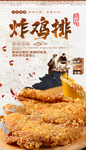 炸鸡排