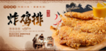 炸鸡排