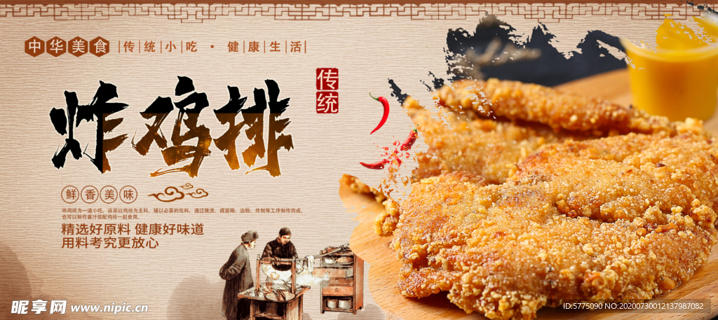 炸鸡排