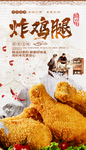 炸鸡腿