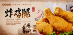 炸鸡腿