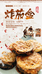 炸茄盒
