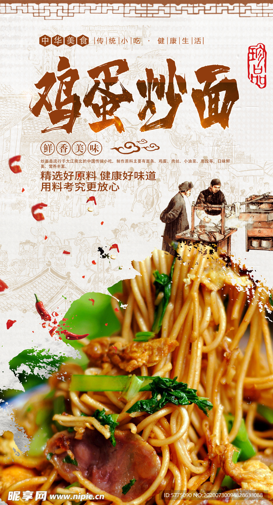 炒面