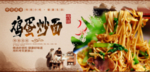 炒面