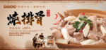 炖排骨