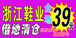 浙江鞋业