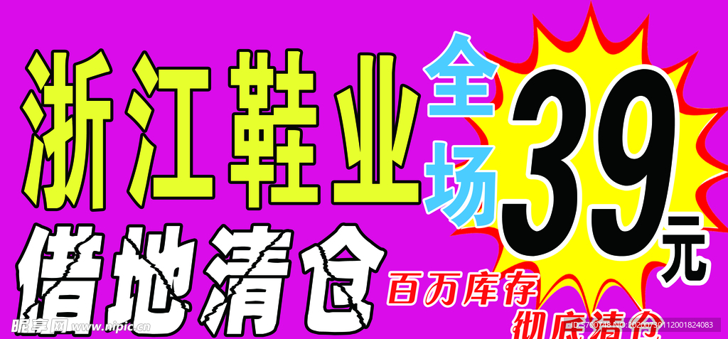 浙江鞋业