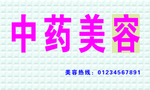 中药美容雕刻门头