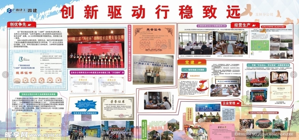 企业展板