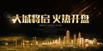 房地产海报图片