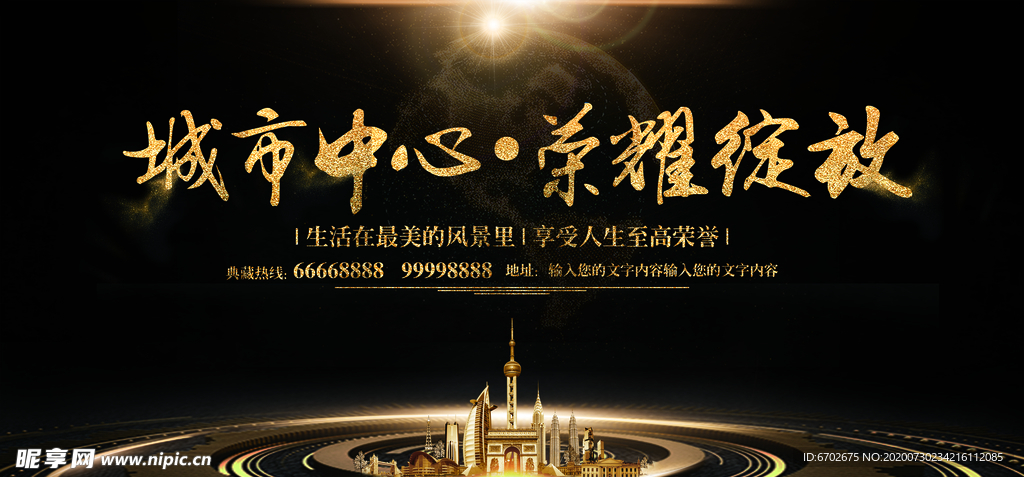 房地产海报图片