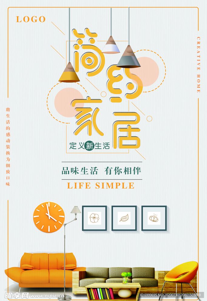 简约家居
