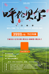 呼伦贝尔