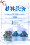 桂林旅游