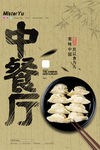 中餐厅