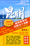 昆明